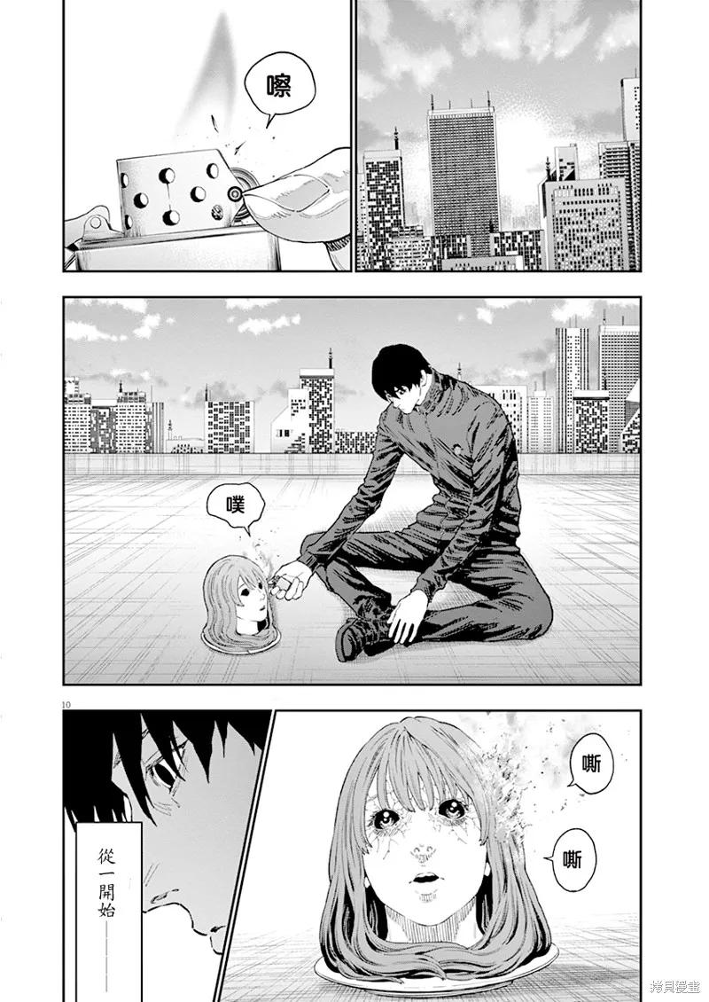 第137话(单行本版)-JAGAN-金城宗幸,にしだけんすけ（第10张）