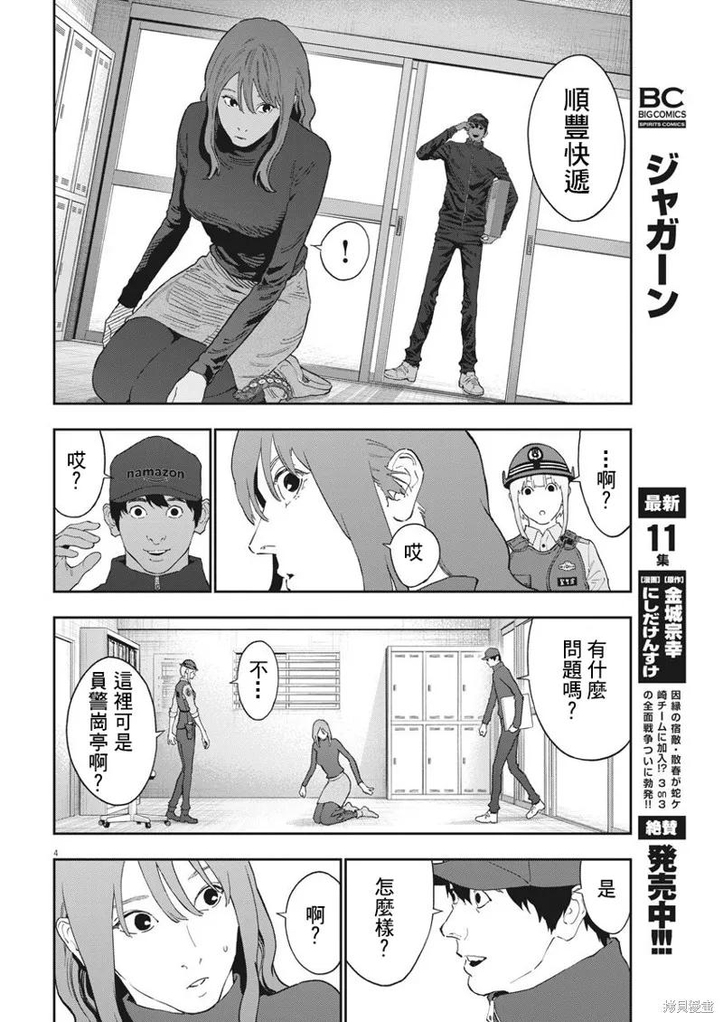 第137话(单行本版)-JAGAN-金城宗幸,にしだけんすけ（第4张）