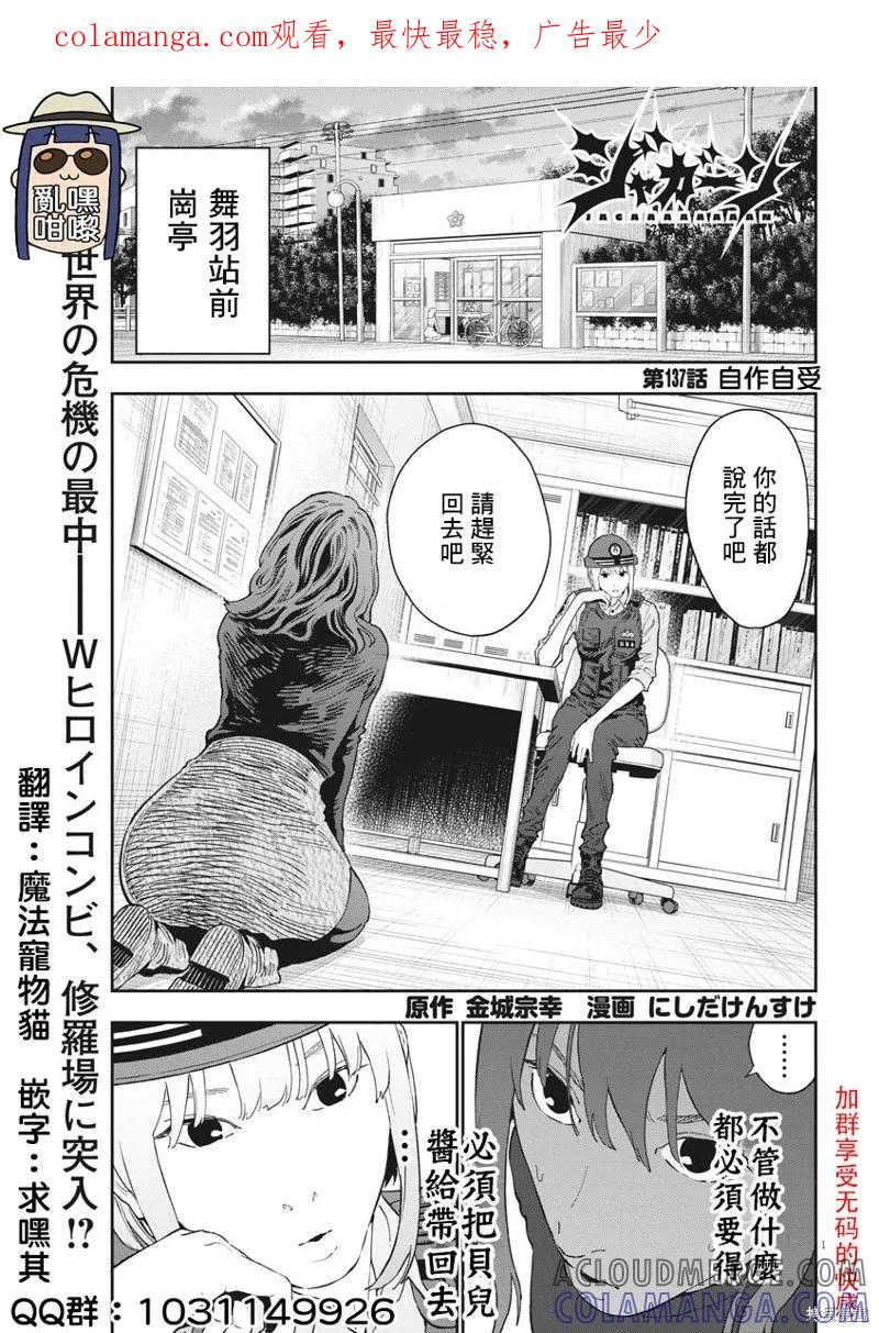 第137话(单行本版)-JAGAN-金城宗幸,にしだけんすけ（第1张）