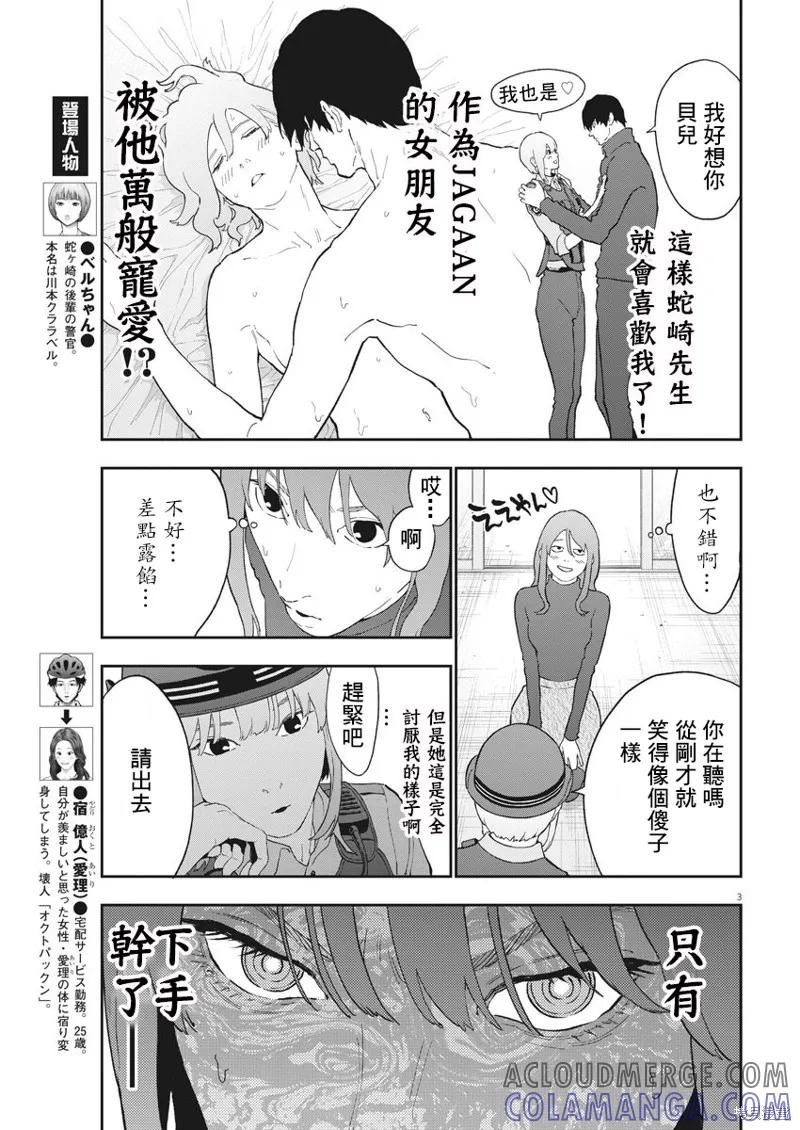 第137话(单行本版)-JAGAN-金城宗幸,にしだけんすけ（第3张）