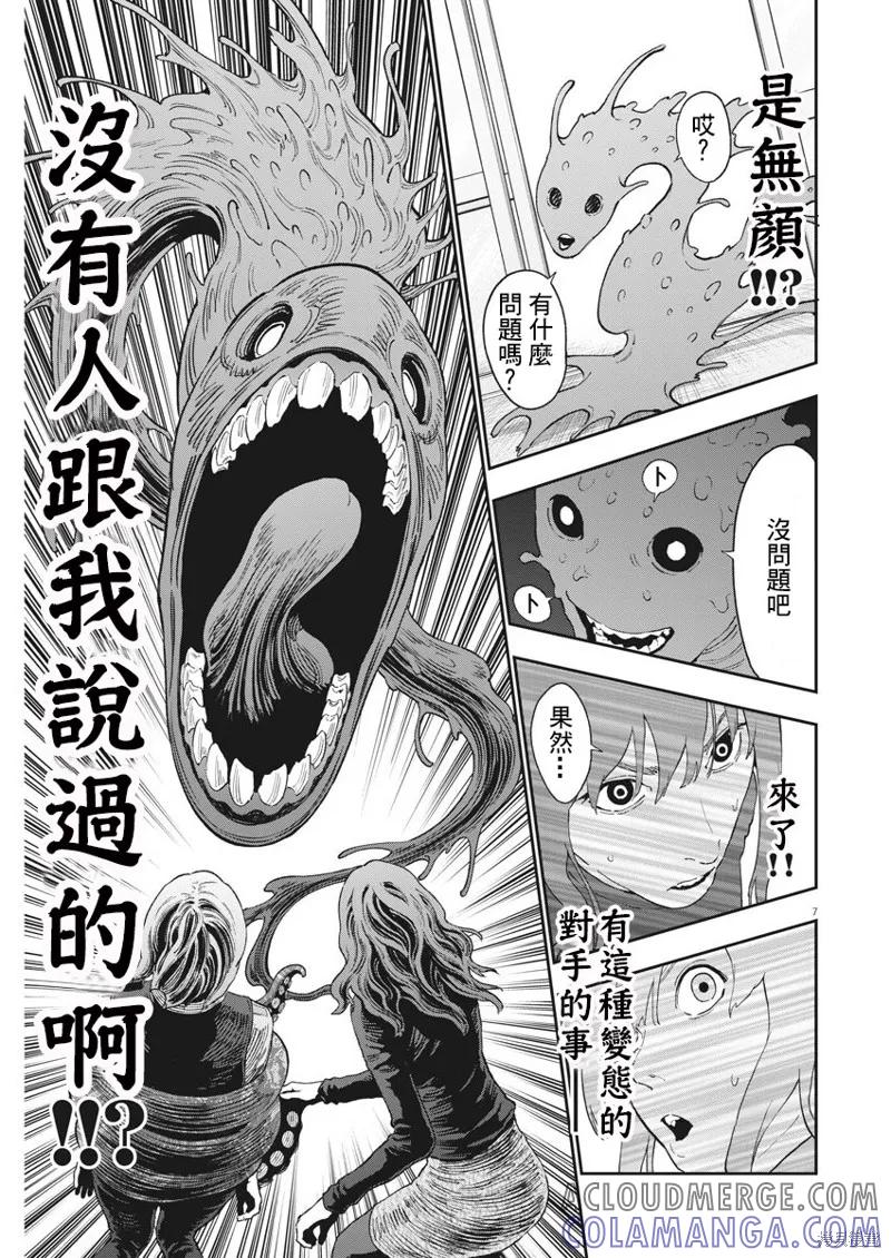 第137话(单行本版)-JAGAN-金城宗幸,にしだけんすけ（第7张）