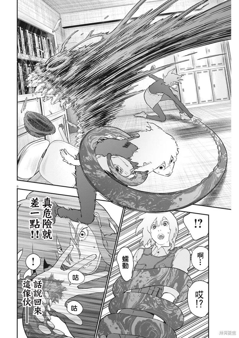 第137话(单行本版)-JAGAN-金城宗幸,にしだけんすけ（第6张）