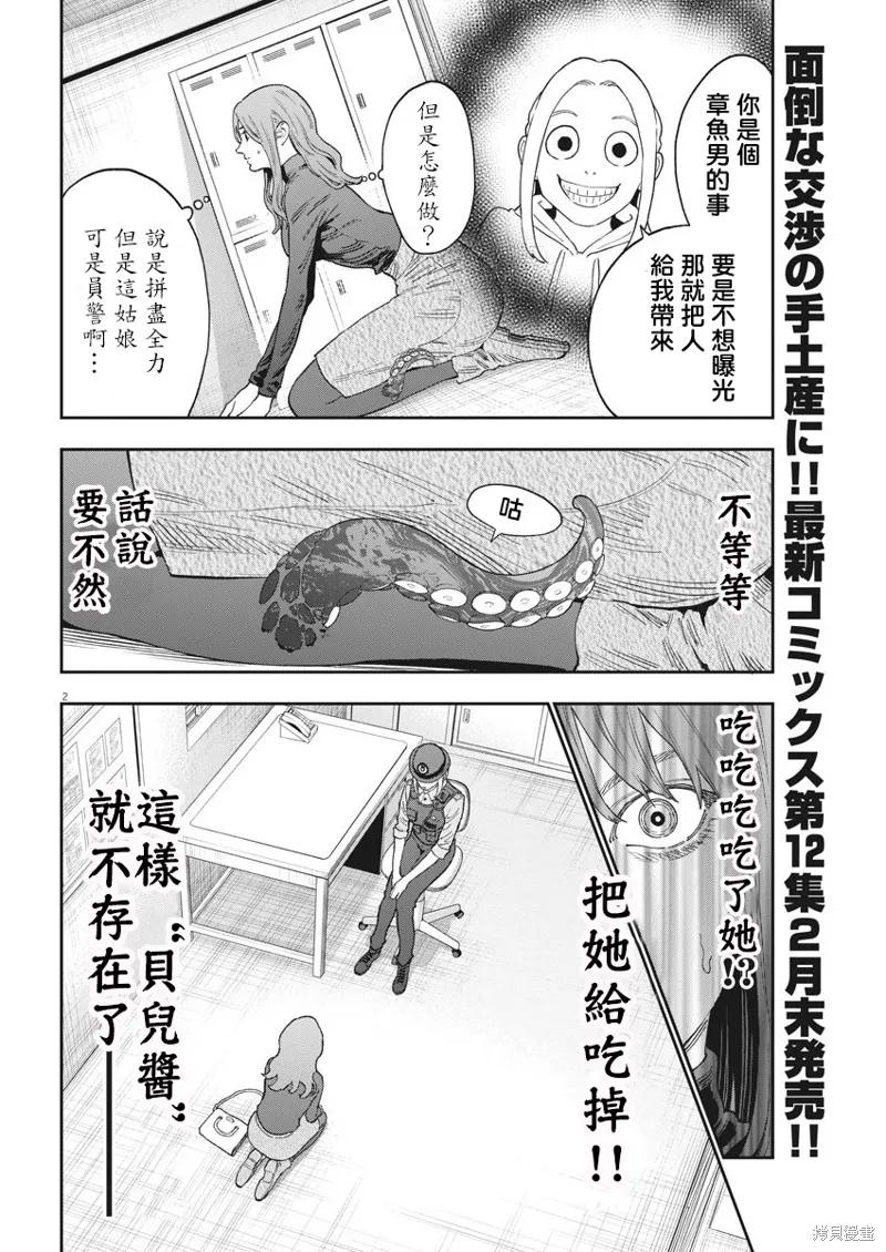 第137话(单行本版)-JAGAN-金城宗幸,にしだけんすけ（第2张）