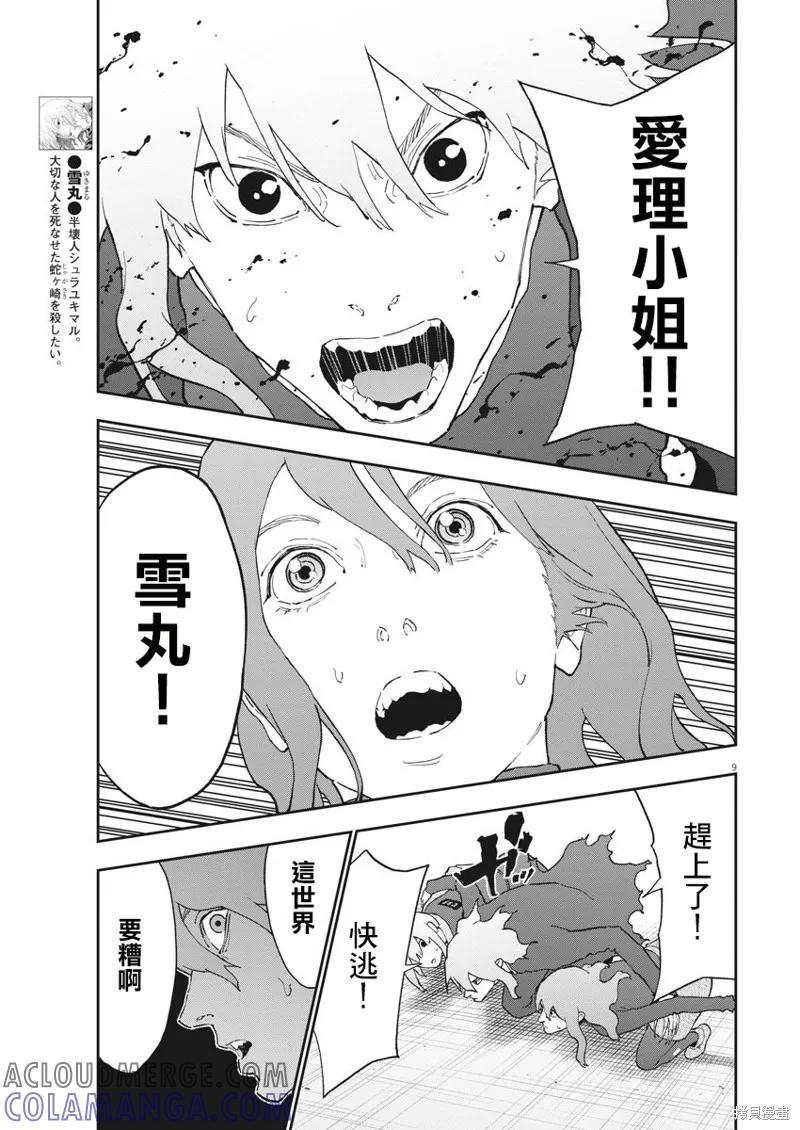 第137话-JAGAN-金城宗幸,にしだけんすけ（第9张）
