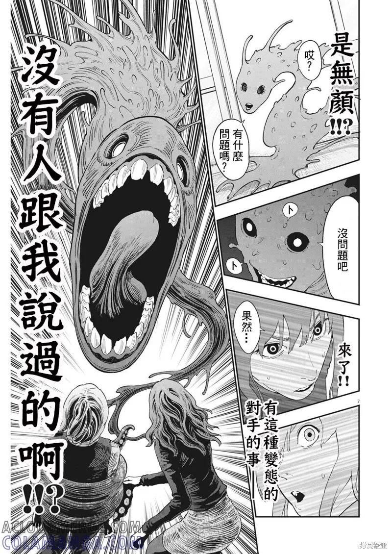 第137话-JAGAN-金城宗幸,にしだけんすけ（第7张）