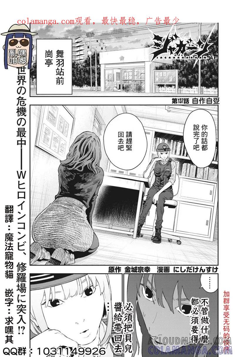 第137话-JAGAN-金城宗幸,にしだけんすけ（第1张）