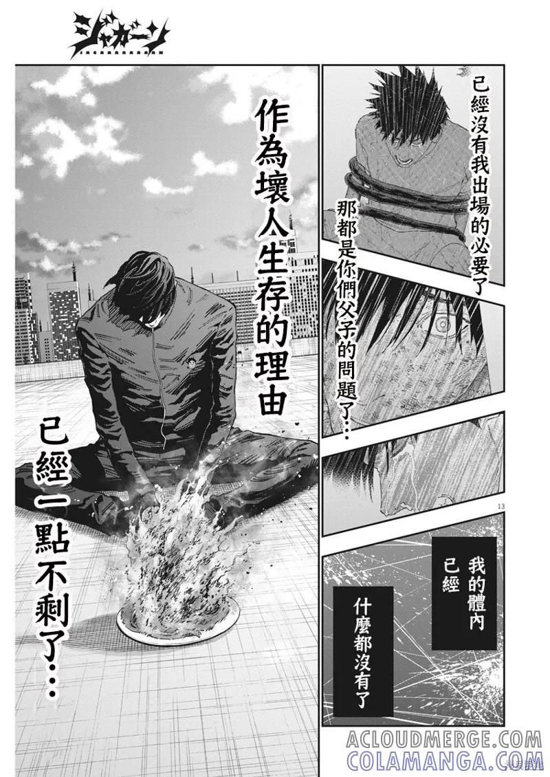 第137话-JAGAN-金城宗幸,にしだけんすけ（第13张）