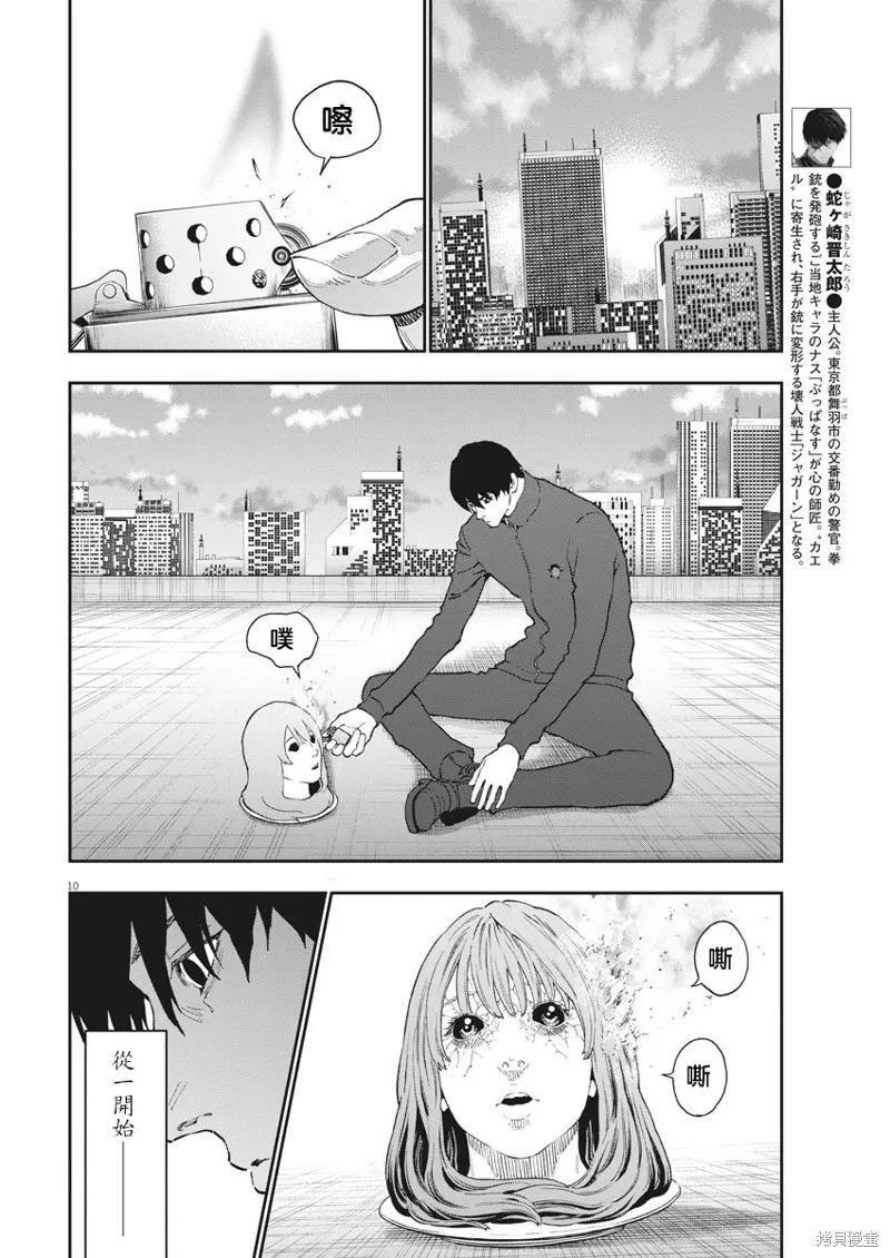 第137话-JAGAN-金城宗幸,にしだけんすけ（第10张）