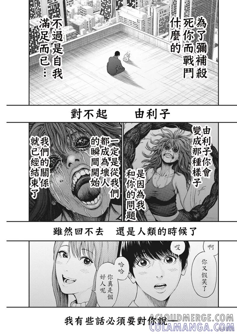 第137话-JAGAN-金城宗幸,にしだけんすけ（第11张）