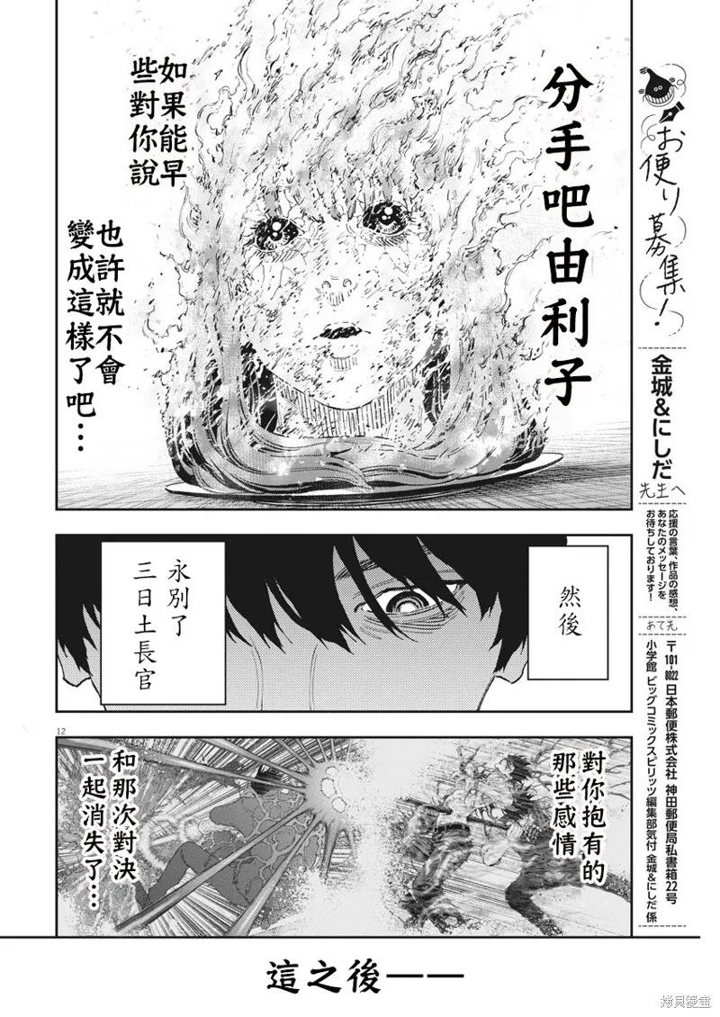 第137话-JAGAN-金城宗幸,にしだけんすけ（第12张）