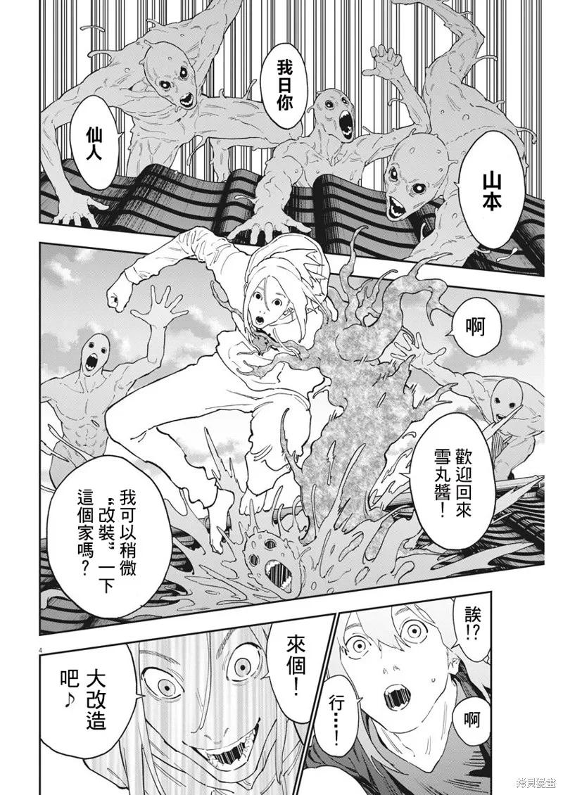 第138话-JAGAN-金城宗幸,にしだけんすけ（第4张）