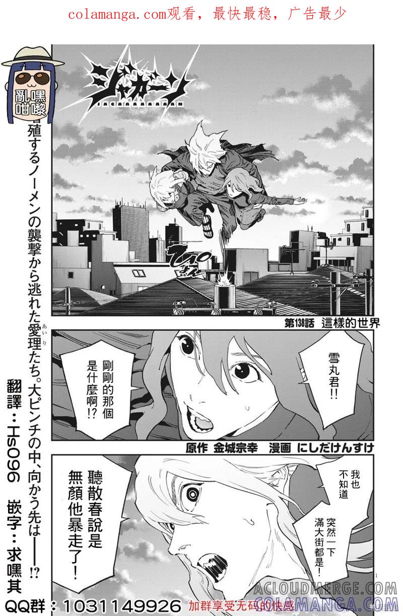 第138话-JAGAN-金城宗幸,にしだけんすけ（第1张）