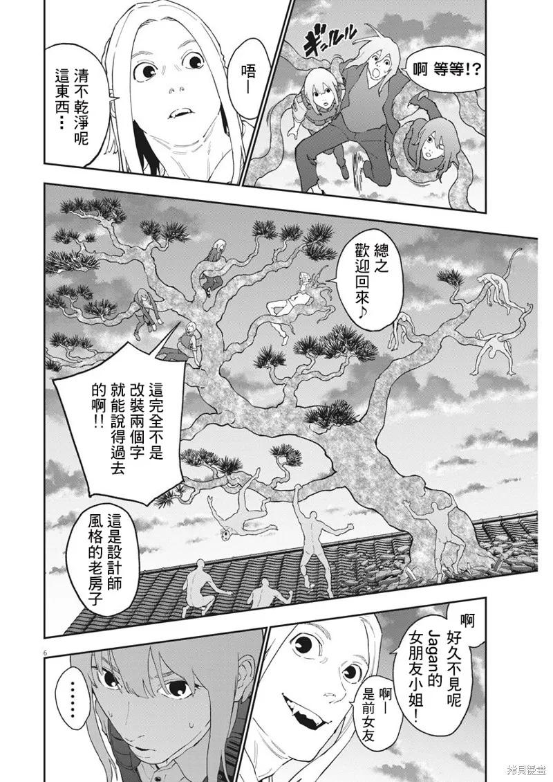 第138话-JAGAN-金城宗幸,にしだけんすけ（第6张）