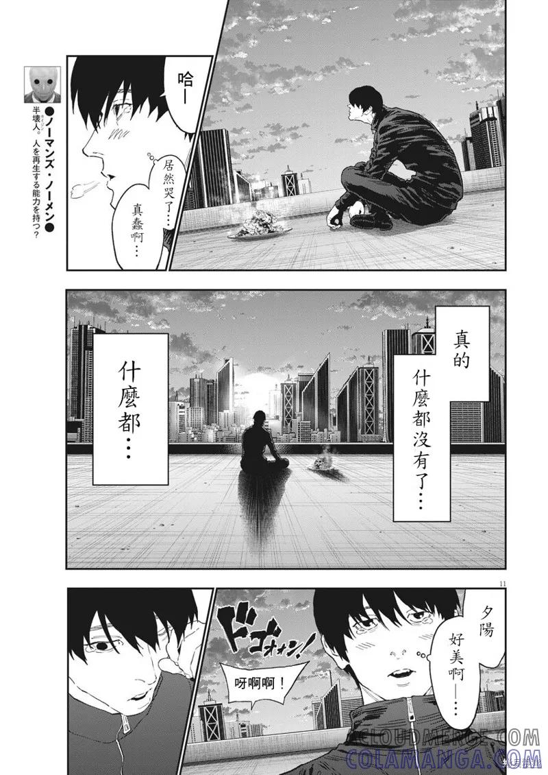 第138话-JAGAN-金城宗幸,にしだけんすけ（第11张）