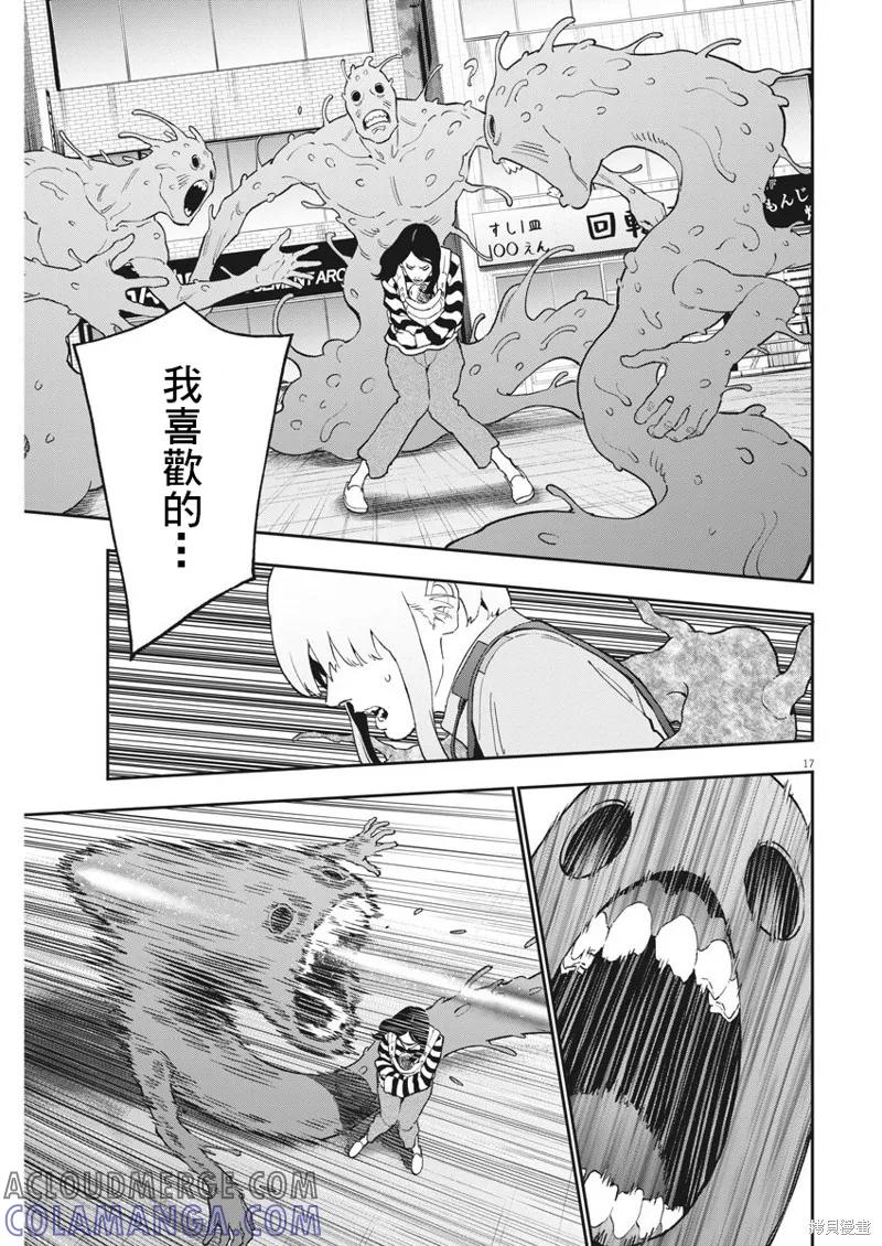 第138话-JAGAN-金城宗幸,にしだけんすけ（第17张）