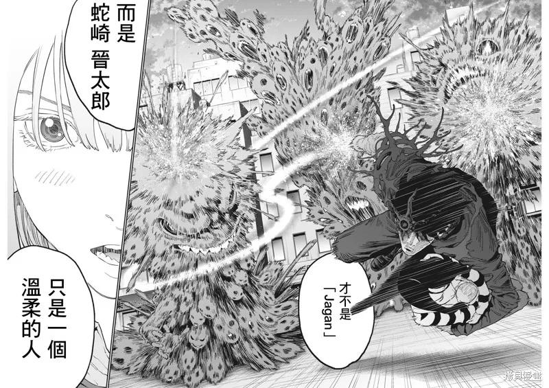 第138话-JAGAN-金城宗幸,にしだけんすけ（第18张）