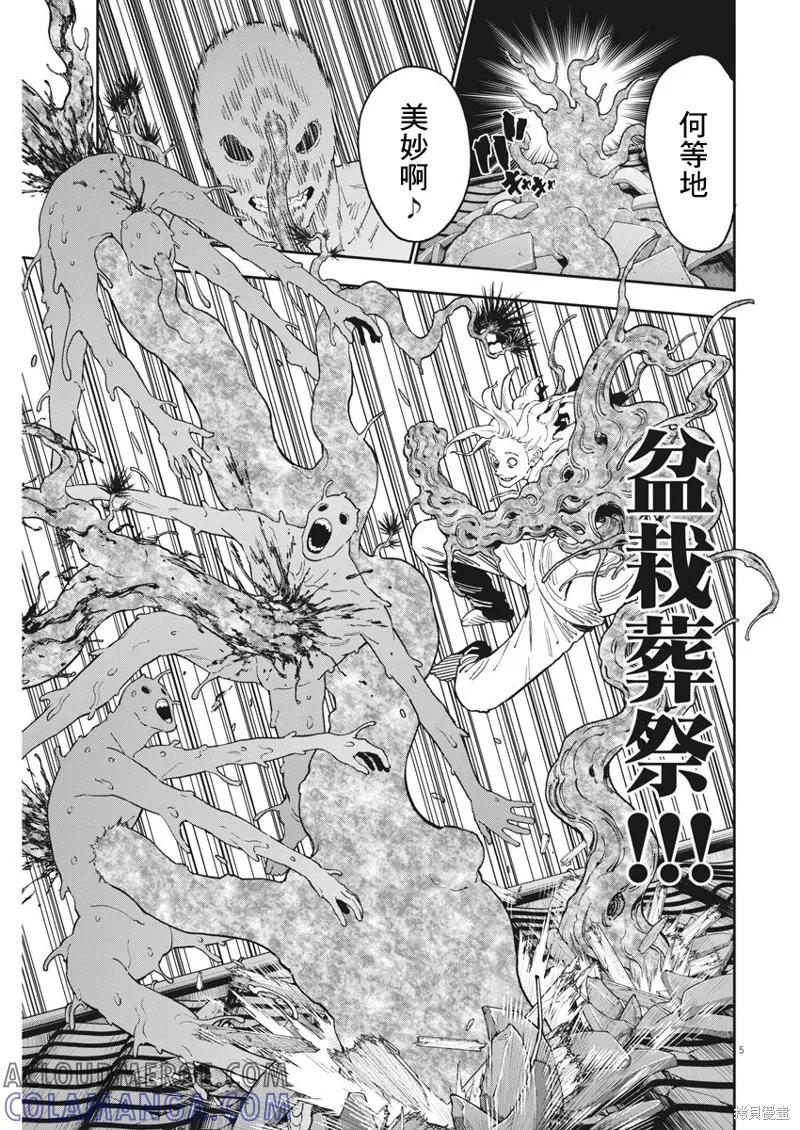 第138话-JAGAN-金城宗幸,にしだけんすけ（第5张）