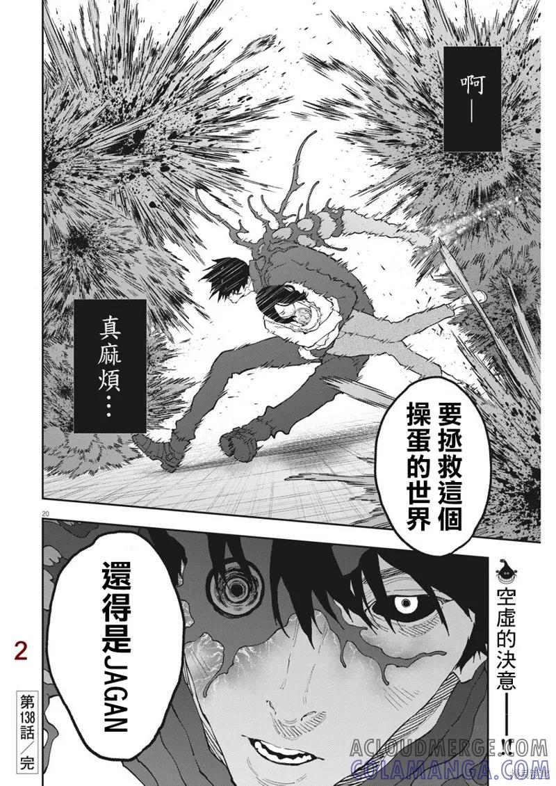 第138话-JAGAN-金城宗幸,にしだけんすけ（第19张）
