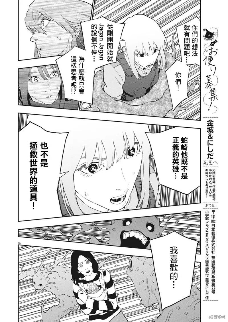 第138话-JAGAN-金城宗幸,にしだけんすけ（第16张）