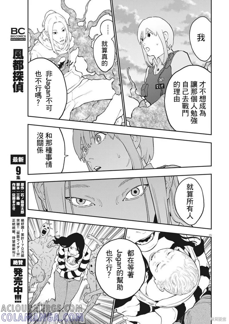 第138话-JAGAN-金城宗幸,にしだけんすけ（第15张）