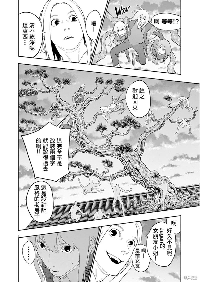 第138话(单行本版)-JAGAN-金城宗幸,にしだけんすけ（第6张）
