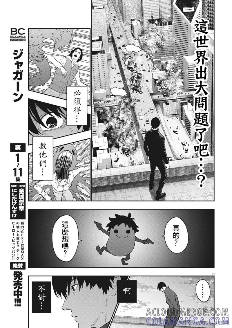 第138话(单行本版)-JAGAN-金城宗幸,にしだけんすけ（第13张）