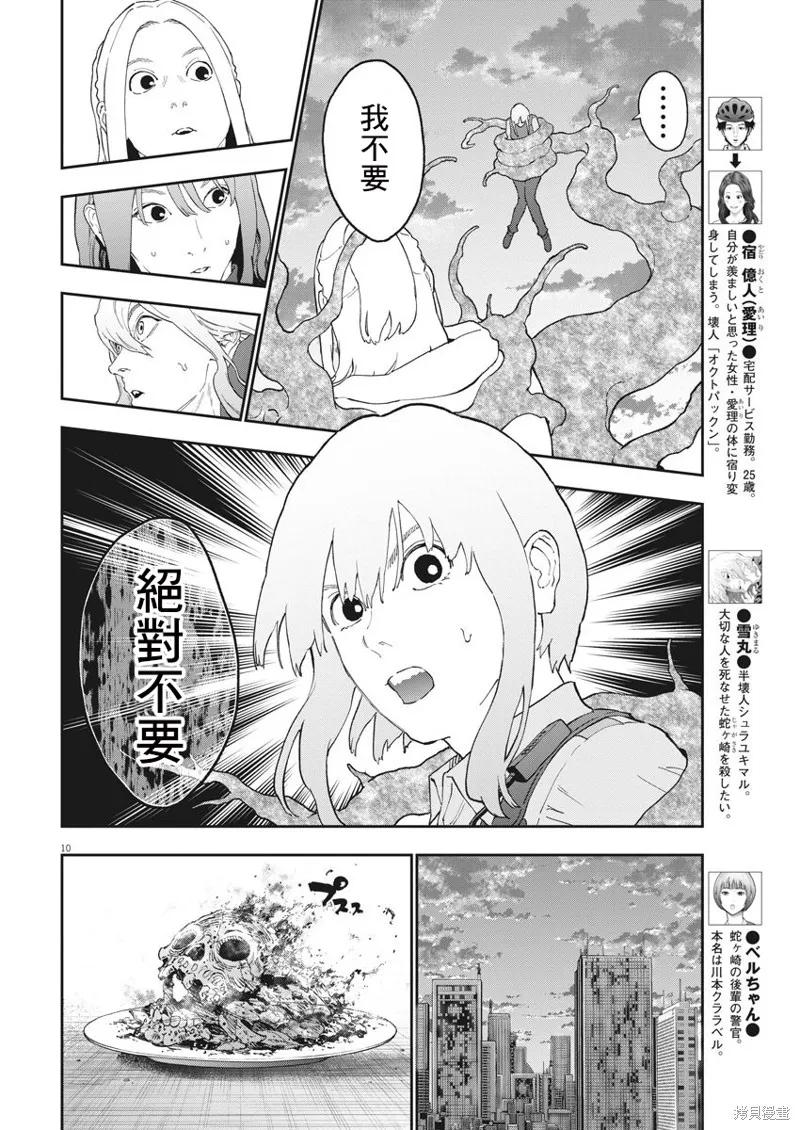 第138话(单行本版)-JAGAN-金城宗幸,にしだけんすけ（第10张）