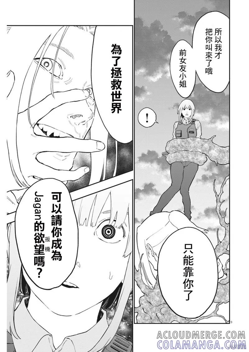第138话(单行本版)-JAGAN-金城宗幸,にしだけんすけ（第9张）