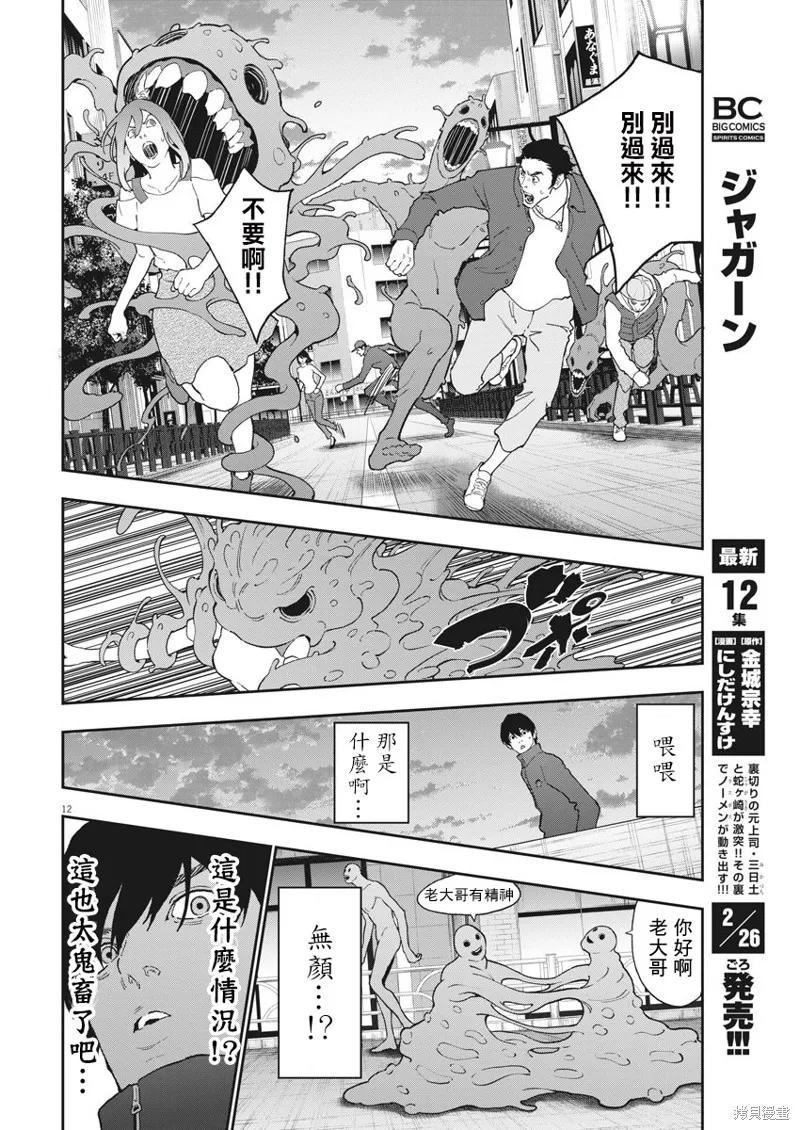 第138话(单行本版)-JAGAN-金城宗幸,にしだけんすけ（第12张）
