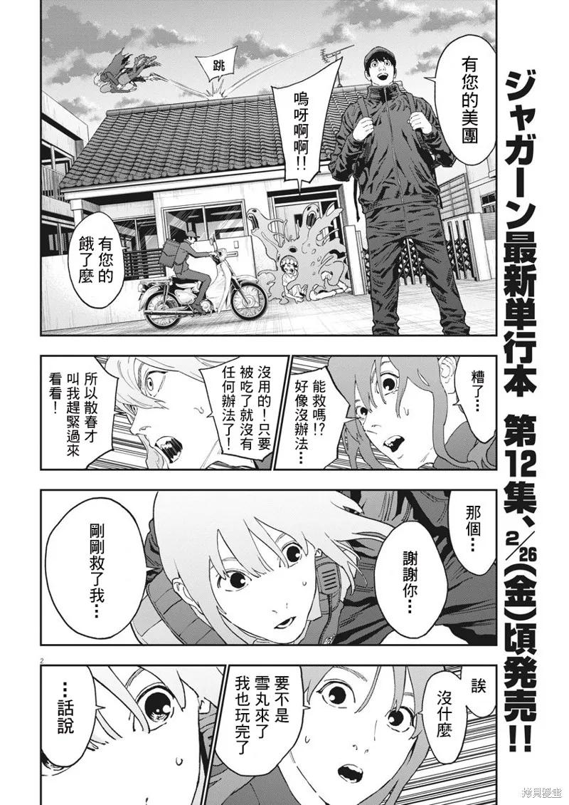 第138话(单行本版)-JAGAN-金城宗幸,にしだけんすけ（第2张）