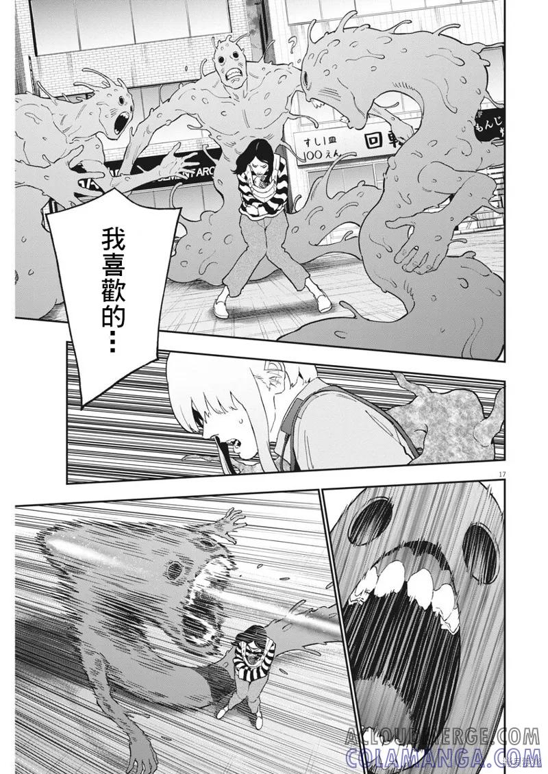 第138话(单行本版)-JAGAN-金城宗幸,にしだけんすけ（第17张）