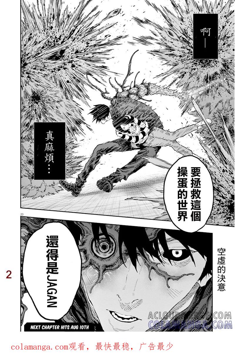 第138话(单行本版)-JAGAN-金城宗幸,にしだけんすけ（第19张）