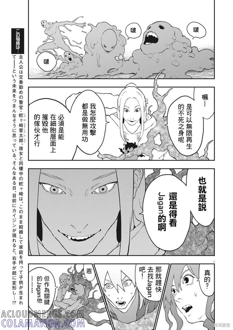 第138话(单行本版)-JAGAN-金城宗幸,にしだけんすけ（第7张）