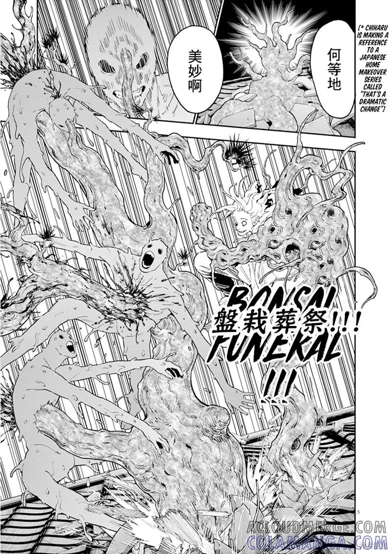 第138话(单行本版)-JAGAN-金城宗幸,にしだけんすけ（第5张）