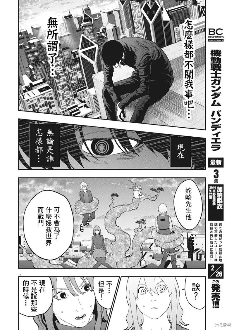 第138话(单行本版)-JAGAN-金城宗幸,にしだけんすけ（第14张）