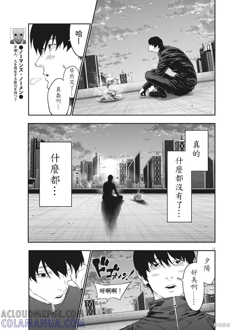 第138话(单行本版)-JAGAN-金城宗幸,にしだけんすけ（第11张）