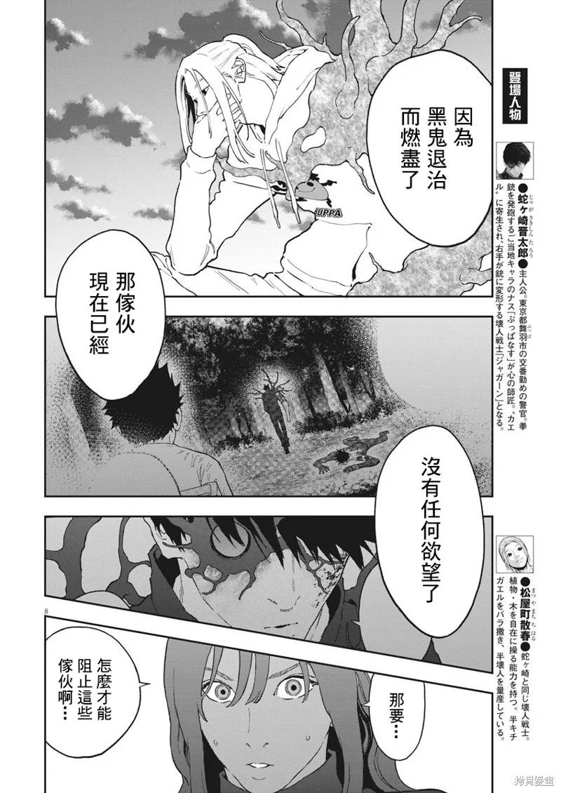 第138话(单行本版)-JAGAN-金城宗幸,にしだけんすけ（第8张）