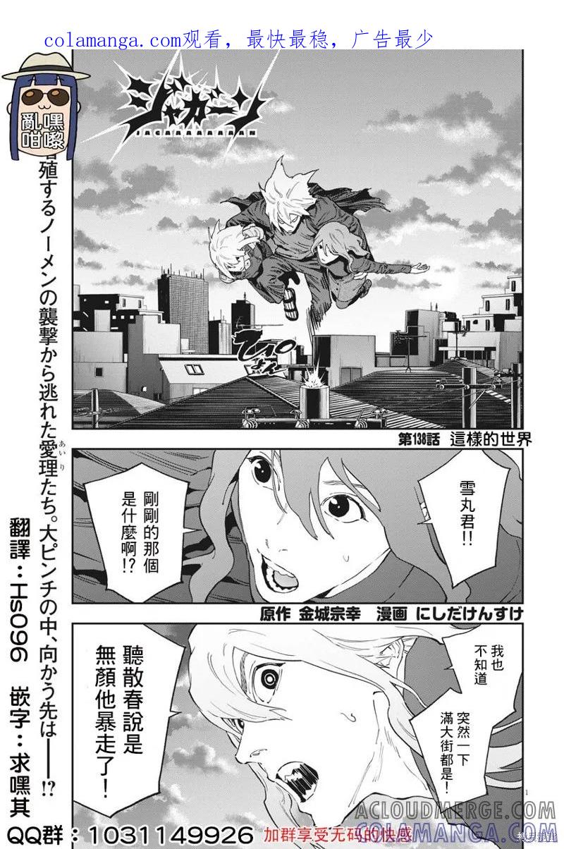 第138话(单行本版)-JAGAN-金城宗幸,にしだけんすけ（第1张）