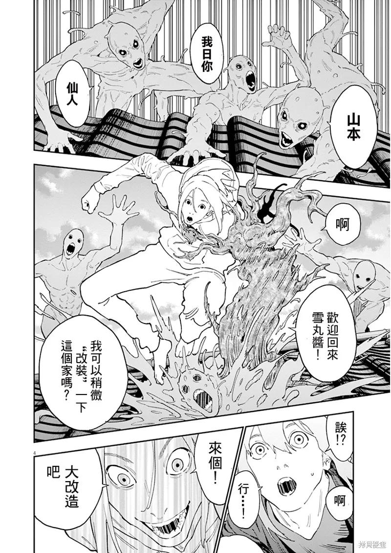 第138话(单行本版)-JAGAN-金城宗幸,にしだけんすけ（第4张）