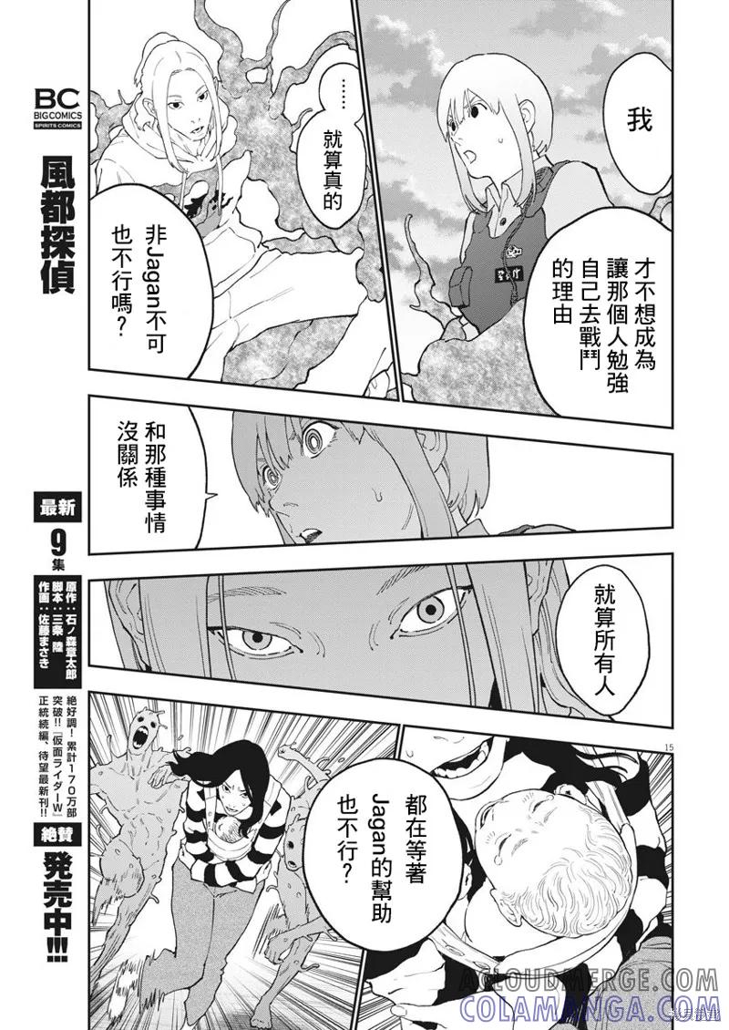 第138话(单行本版)-JAGAN-金城宗幸,にしだけんすけ（第15张）