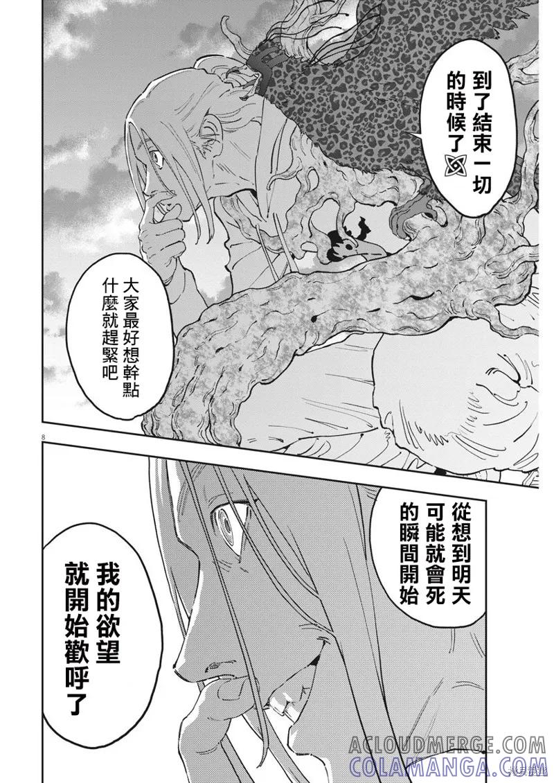 第139话-JAGAN-金城宗幸,にしだけんすけ（第7张）