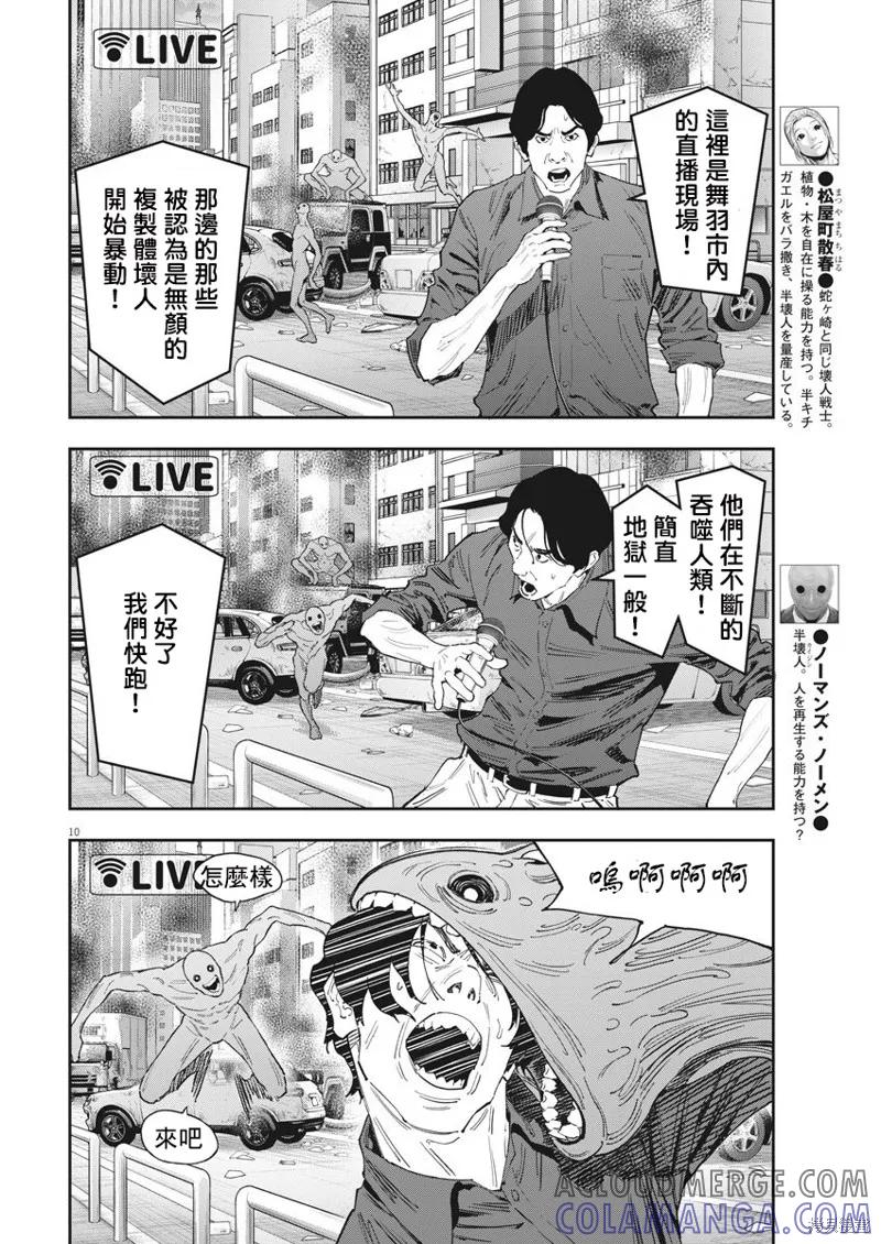 第139话-JAGAN-金城宗幸,にしだけんすけ（第9张）
