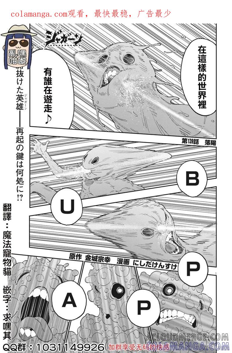 第139话-JAGAN-金城宗幸,にしだけんすけ（第1张）