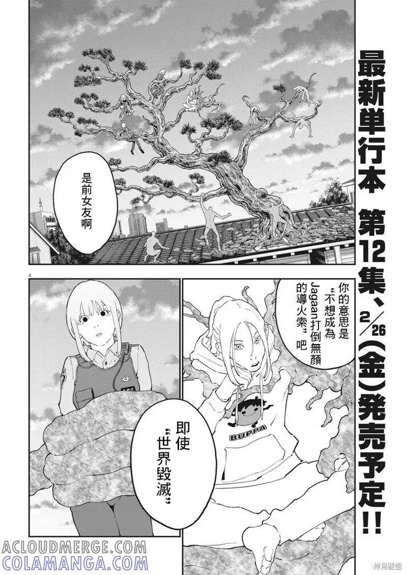 第139话-JAGAN-金城宗幸,にしだけんすけ（第3张）