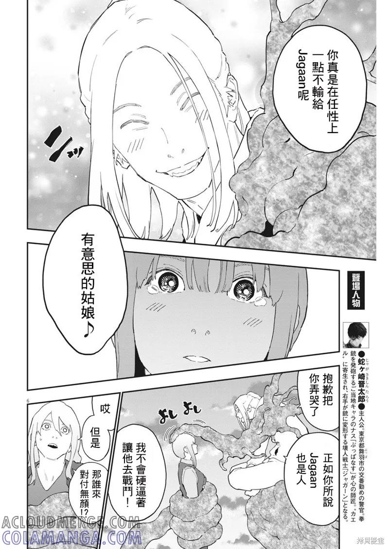 第139话-JAGAN-金城宗幸,にしだけんすけ（第5张）
