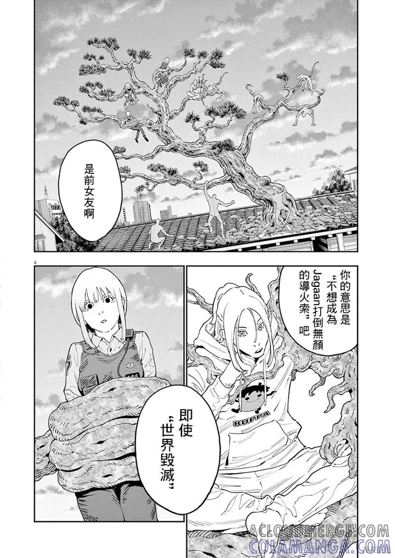 第139话(单行本版)-JAGAN-金城宗幸,にしだけんすけ（第3张）