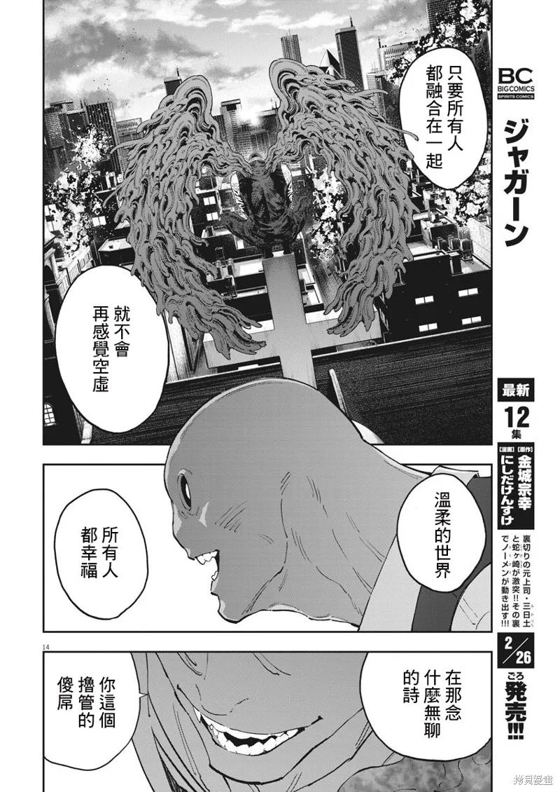 第139话(单行本版)-JAGAN-金城宗幸,にしだけんすけ（第12张）