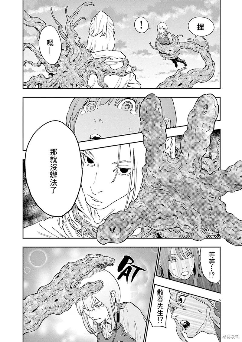 第139话(单行本版)-JAGAN-金城宗幸,にしだけんすけ（第4张）