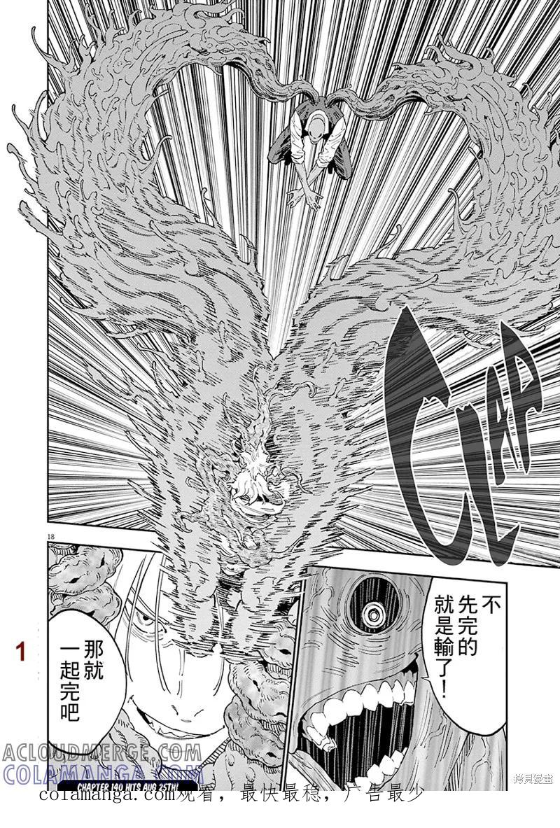 第139话(单行本版)-JAGAN-金城宗幸,にしだけんすけ（第15张）