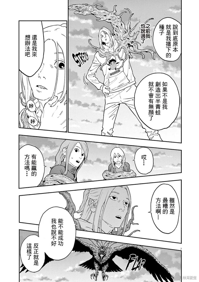 第139话(单行本版)-JAGAN-金城宗幸,にしだけんすけ（第6张）